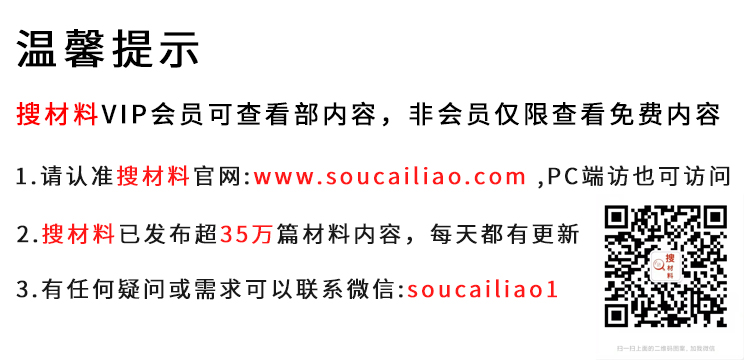 联系客服提示-笔杆子搜材料 - 公文写作免费下载-公文文库-笔杆子家园
